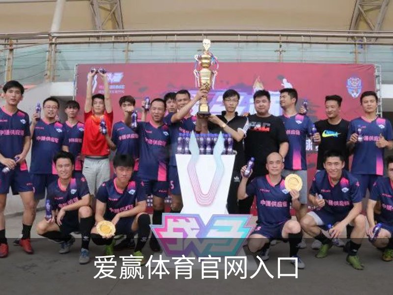 爱赢体育官网入口品牌故事
